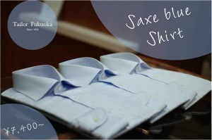 Saxe Blue shirt ｻｯｸｽﾌﾞﾙｰｼｬﾂ　テーラーフクオカ