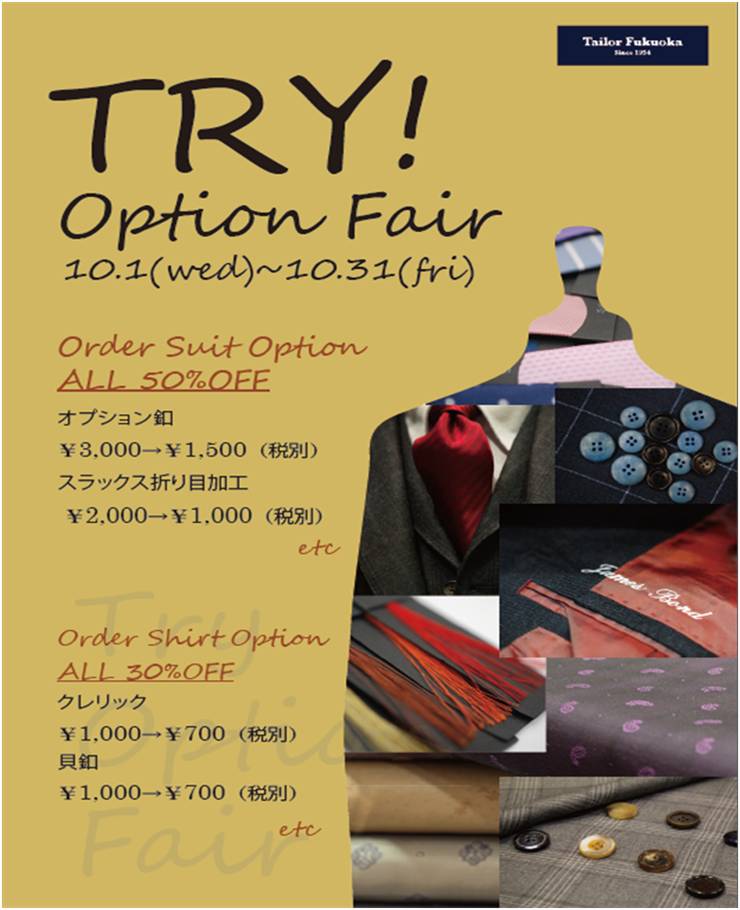 テーラーフクオカ TRY Option Fair