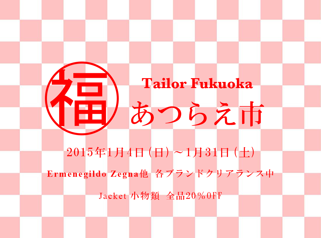 TailorFukuoka あつらえ市2015FB