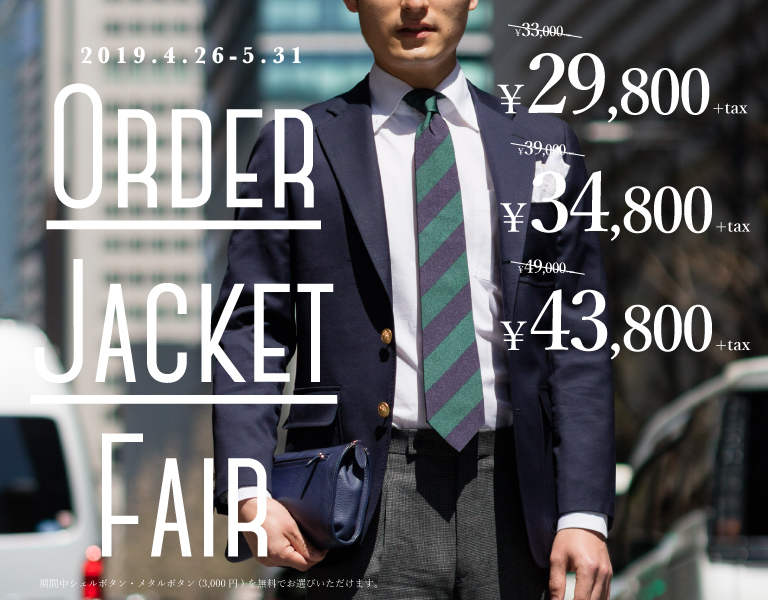 ジャケットフェア テーラーフクオカ2019.5 Jacket Fair Tailor Fukuoka