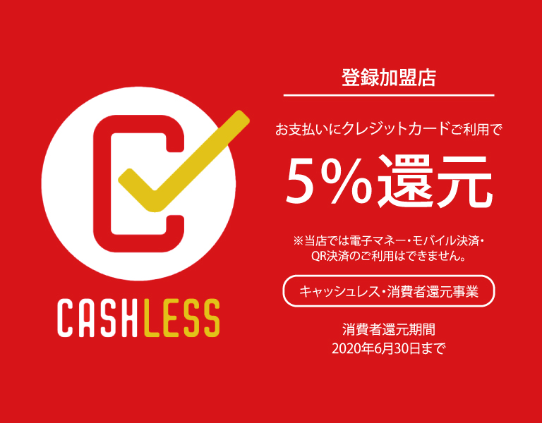 テーラーフクオカ キャッシュレス決済ポイント還元について
