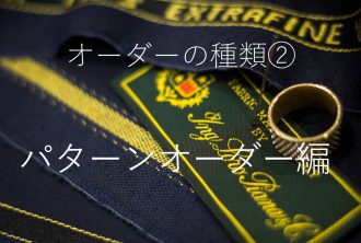 オーダーの種類 パターンオーダーとは