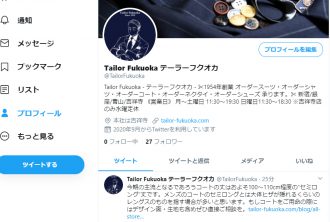 テーラーフクオカTwitter