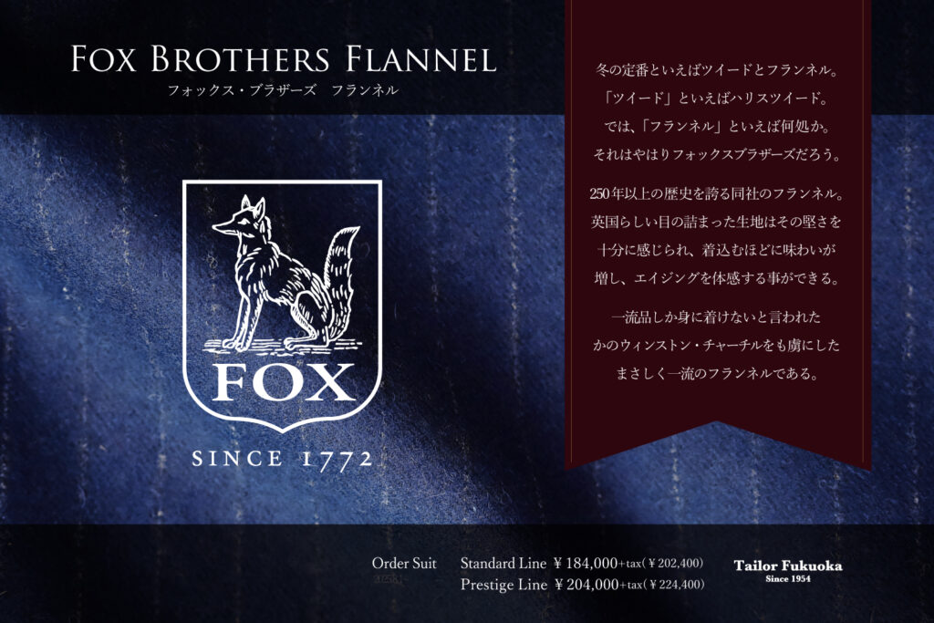 Fox Brothers フランネル フェア